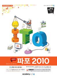 ITQ 파포 2010(2019)